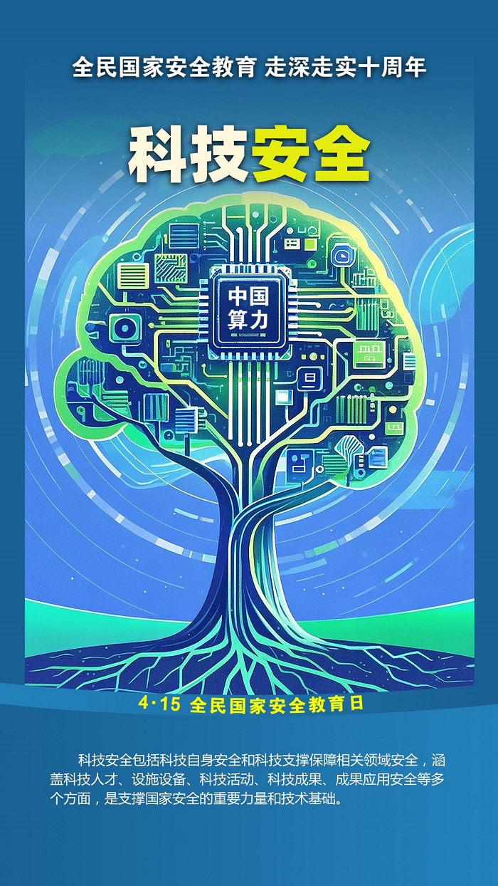 2025年4·15第十个全民国家安全教育日宣传手册_12.jpg